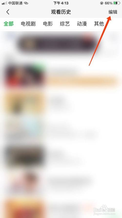 爱奇艺怎么删除观看历史