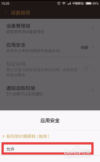 如何关闭MIUI7的
