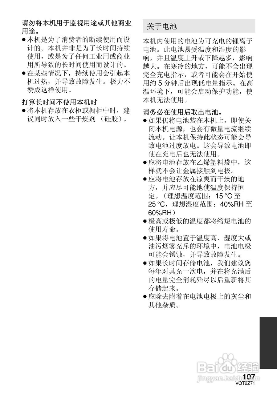 松下HDC-MDH1GK高清摄像机使用说明书:[11]