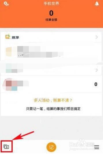 圈子账本怎么退出圈子