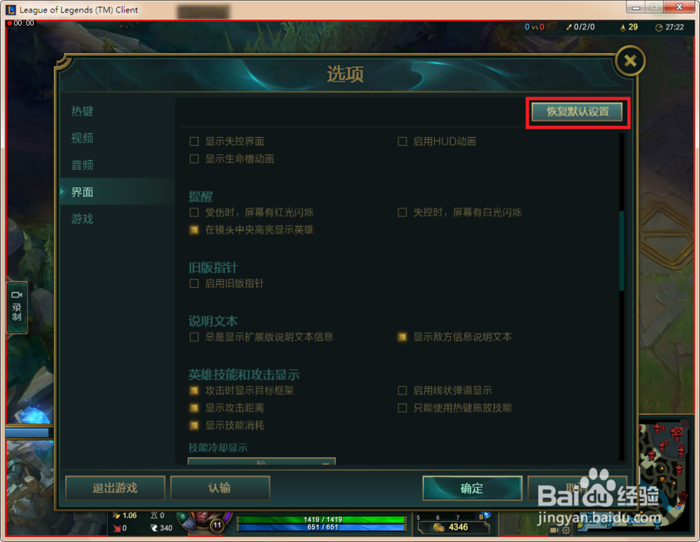 英雄联盟在游戏中边框出现红色框怎么办