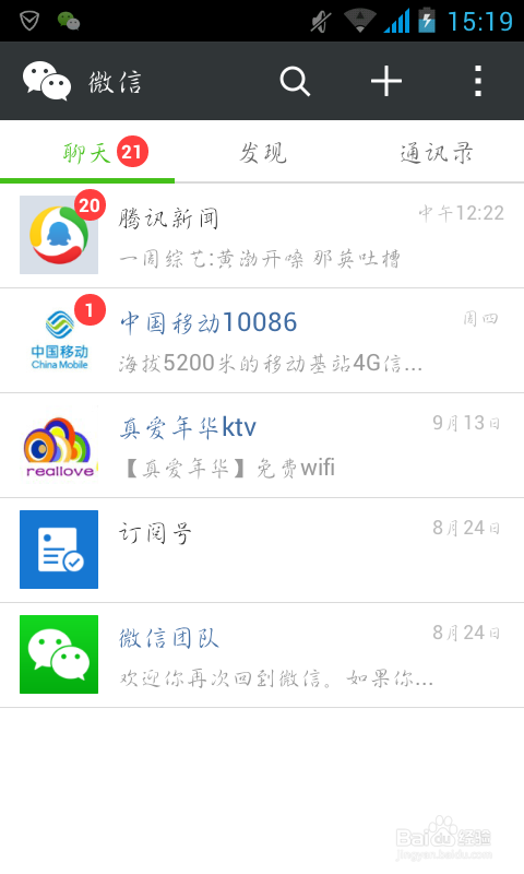 微信怎样扫描二维码加关注