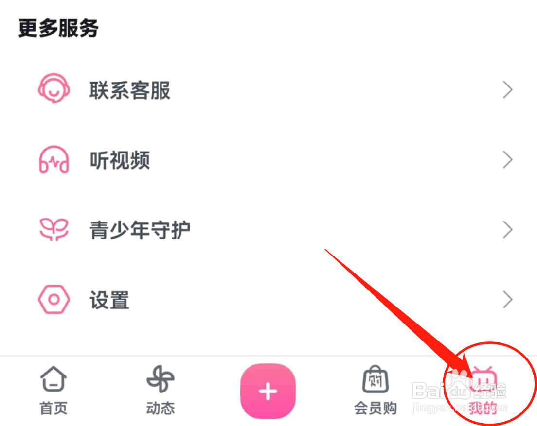 哔哩哔哩软件中的账号资料在哪里查看