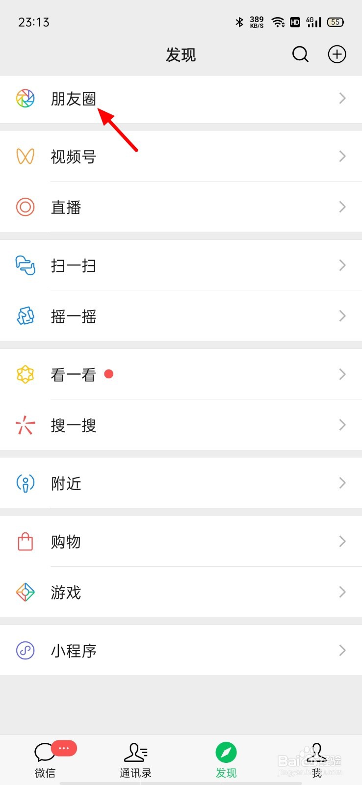 朋友圈的背景墙怎么换