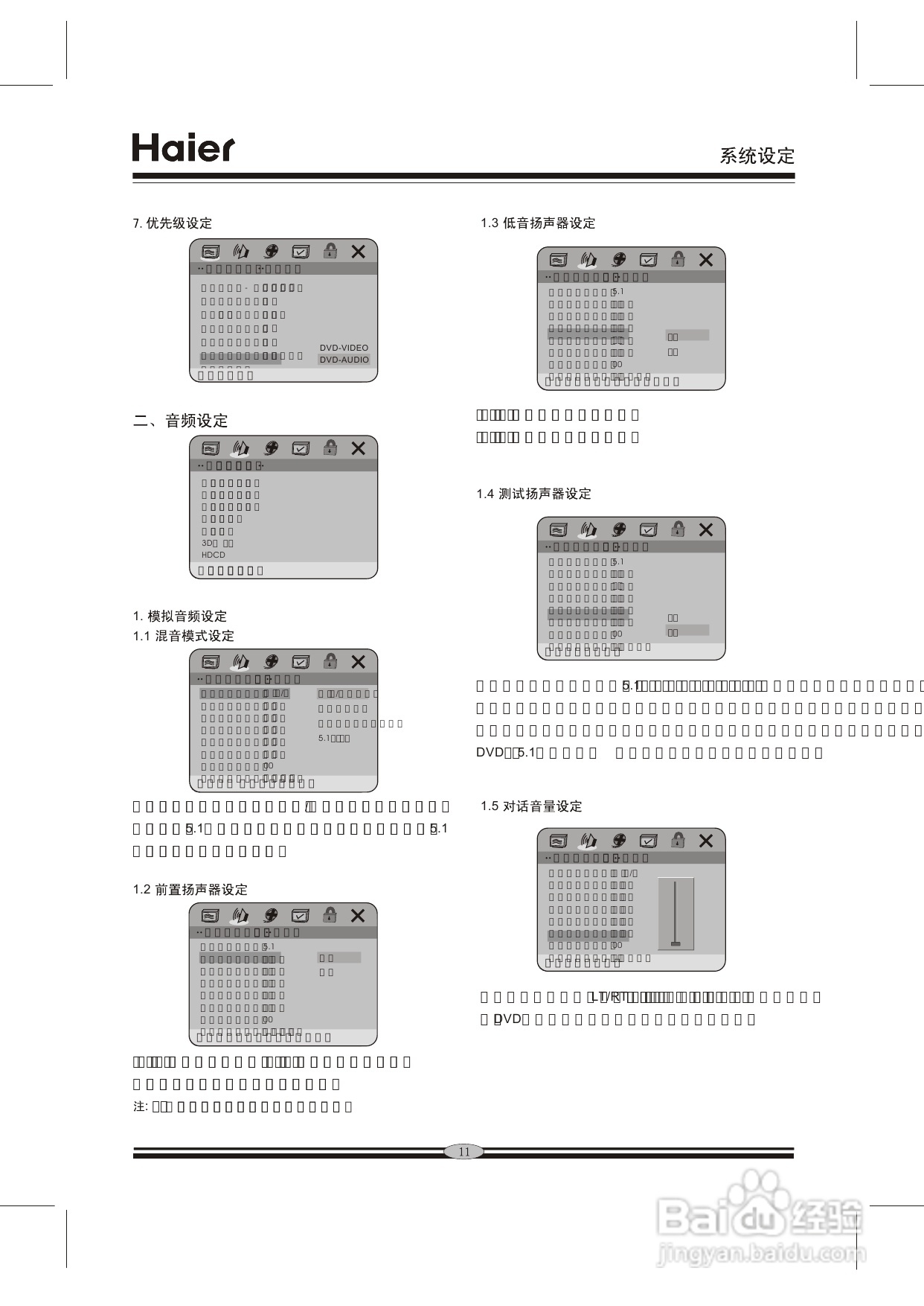 海尔H650 DVD播放机说明书:[1]