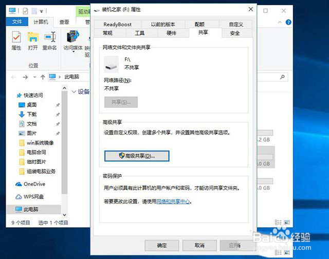 如何为win10设置共享文件夹或共享磁盘
