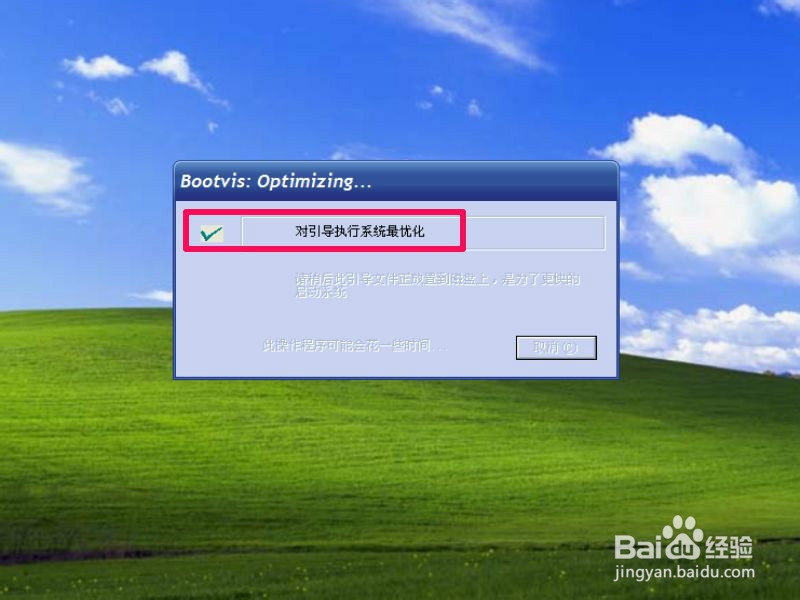 电脑开机慢怎么解决：[4]Bootvis工具优化