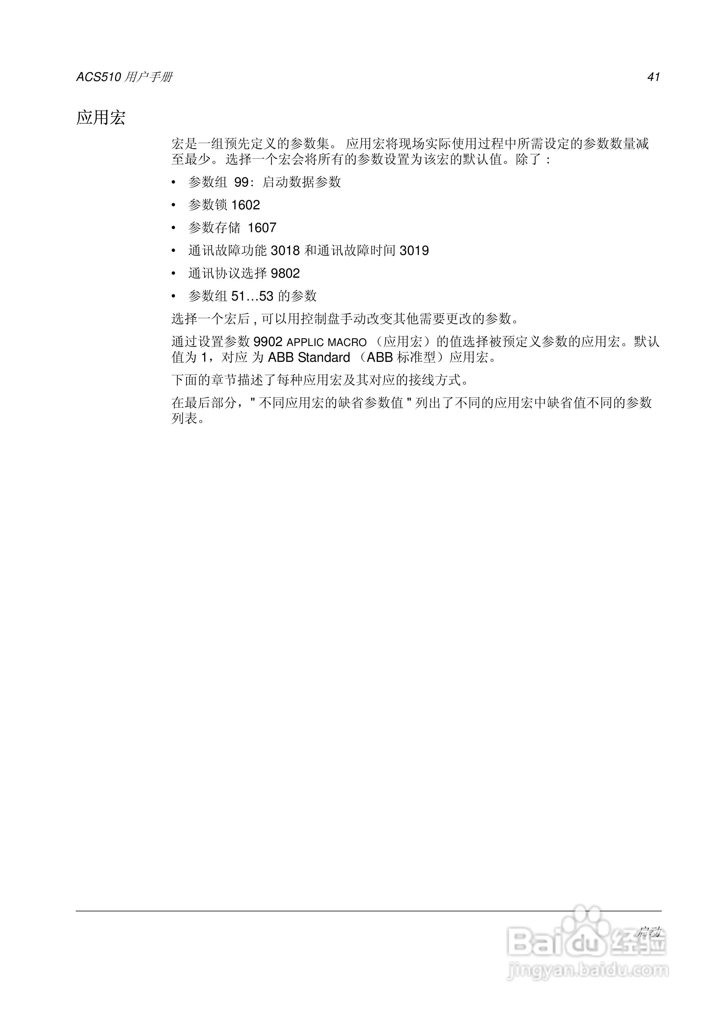 ACS510-01变频器用户手册:[5]