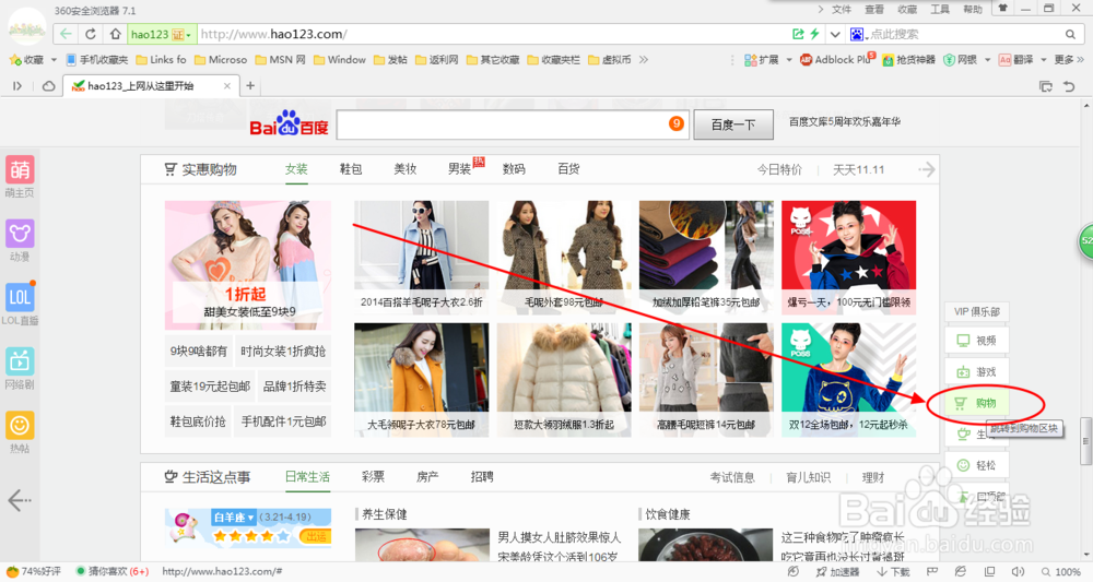 如何使用网址导航打发无聊时间