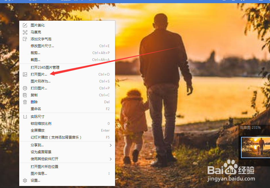 怎么使用2345看图王的分享功能