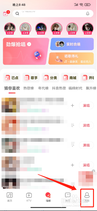 唱吧APP怎么关闭个性化推荐