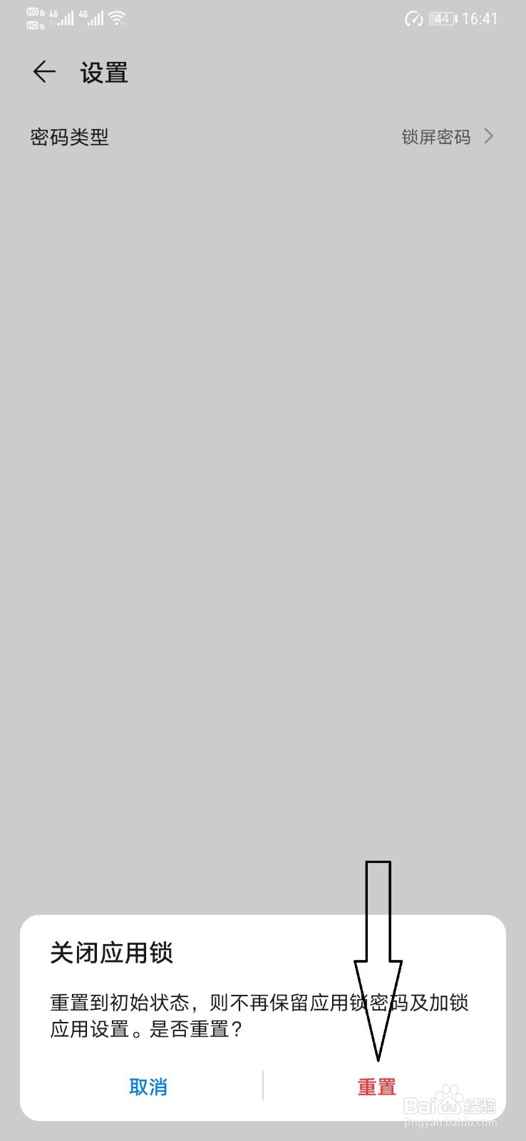 如何开启手机里的应用锁，保护自己的私密应用