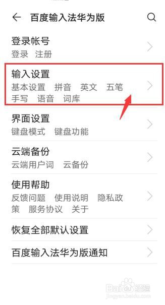 百度输入法华为版怎么修改手写笔刷颜色