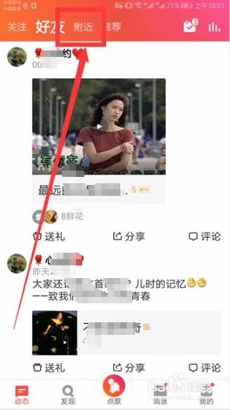 全民k歌看到附近人,是不是对方就在附近