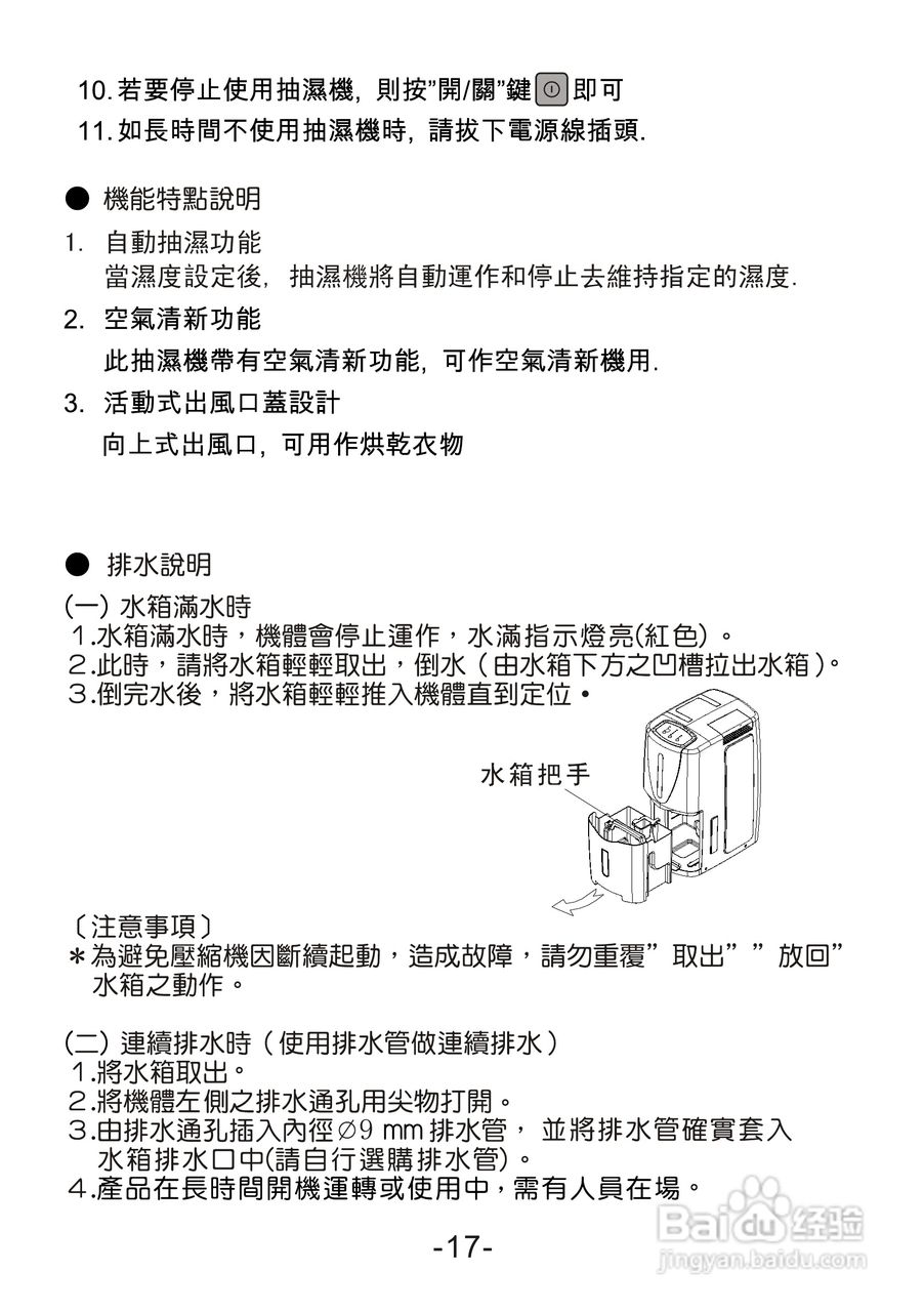 意大利徹里尼CD200型抽湿机说明书:[2]