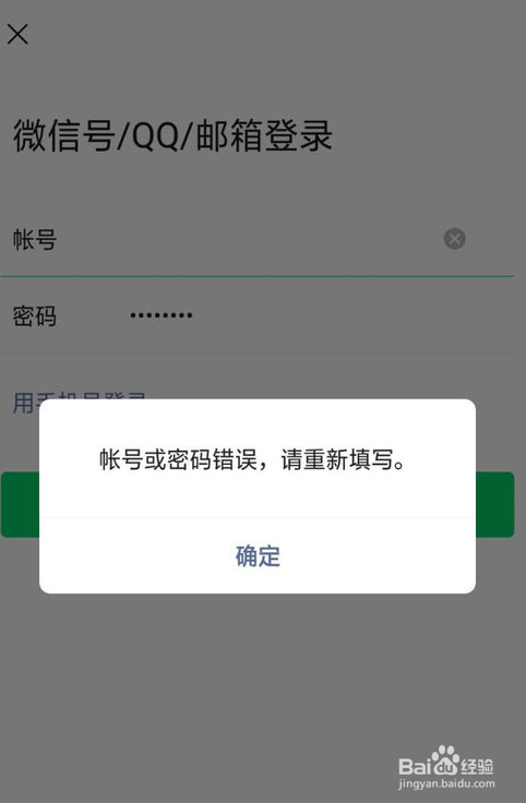 微信忘记登录密码怎么办