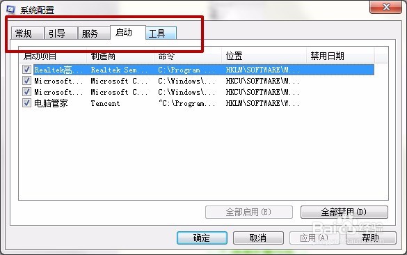 Windows如何管理开机启动项