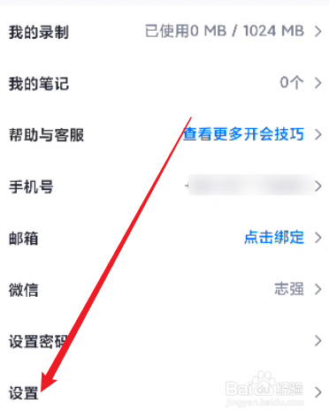 腾讯会议怎么开启同时录制音频文件