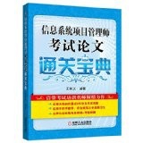 信息系统项目管理师考试复习策略