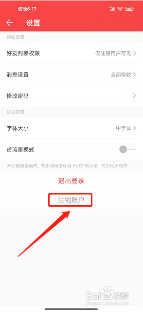 美骑app怎样注销账号？