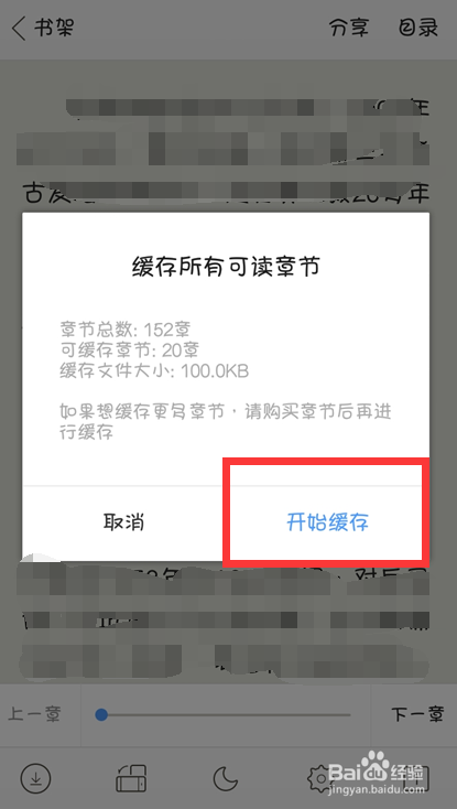 安卓手机怎么离线看小说