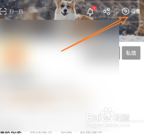 搜狐视频如何设置发私信的范围