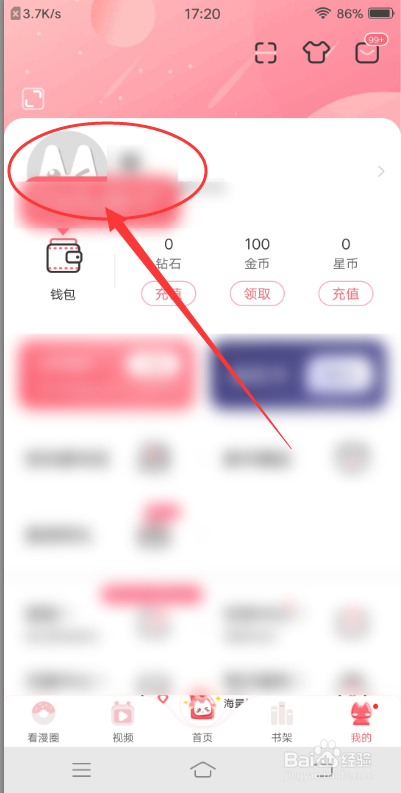 看漫APP怎么查看账号ID