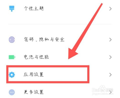 安卓手机如何隐藏一个软件