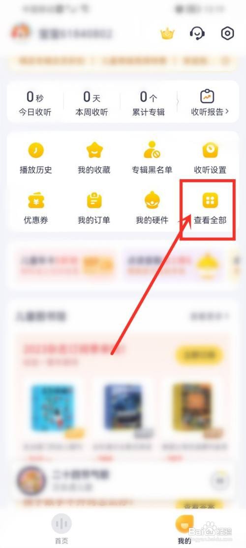 喜马拉雅如何输入儿童会员兑换码