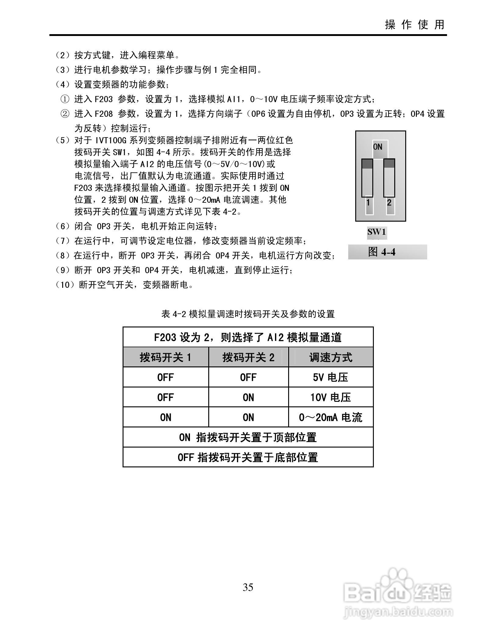 南大傲拓 NA-IVT100G系列通用变频器操作说明书:[4]