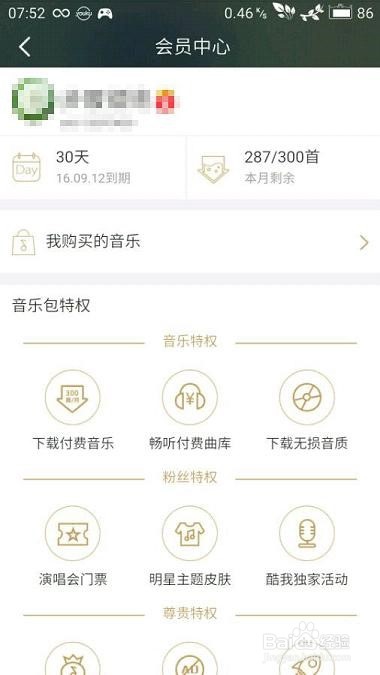 怎么终止酷我音乐包月服务