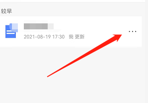 安卓版讯飞文档如何收藏文档