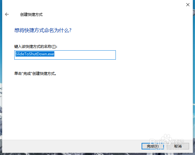 Windows10系统设置滑动关机的两种方法