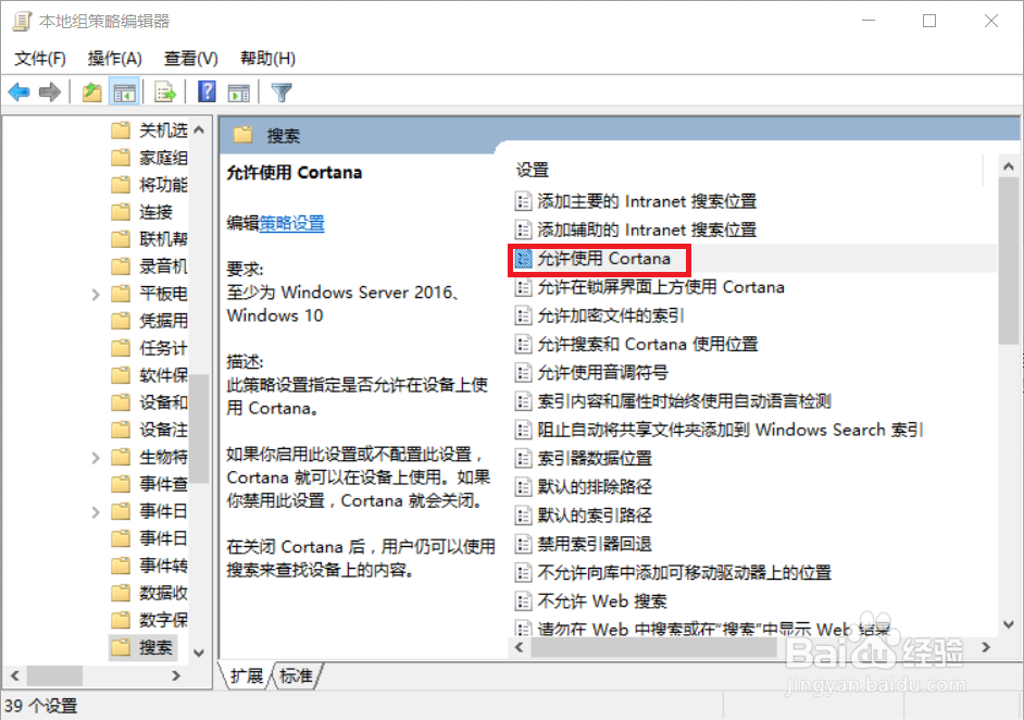 如何关闭win10小娜而保留搜索框