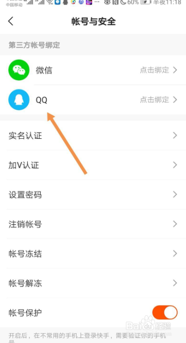 快手如何绑定QQ