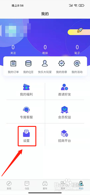 iCar生态app怎么提交意见反馈