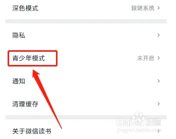 小米读书APP怎么开启青少年模式