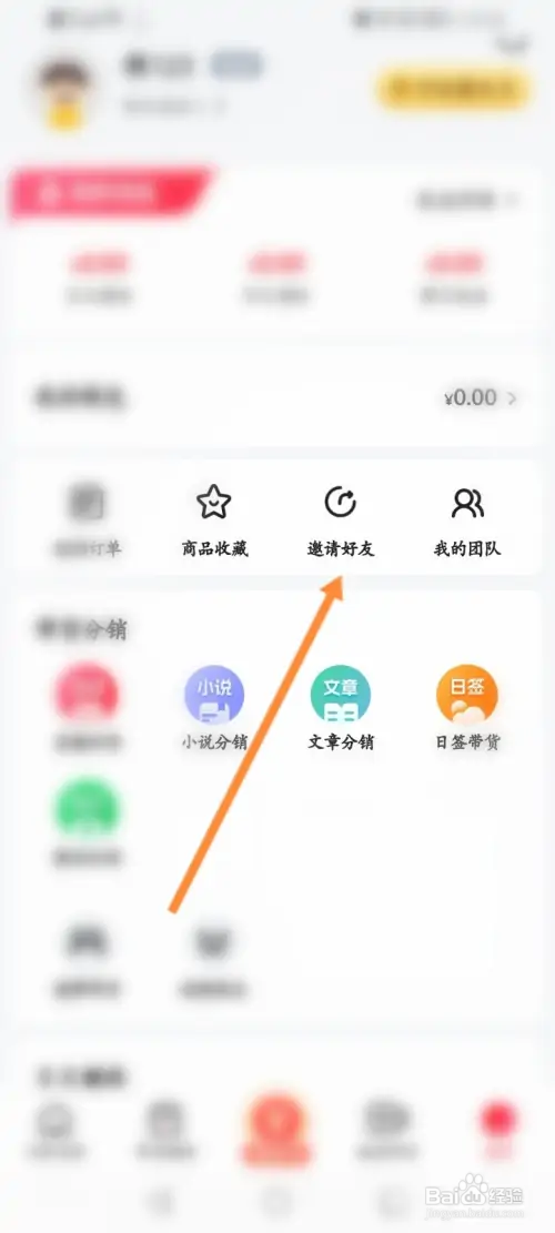 可推软件怎样输入邀请码信息