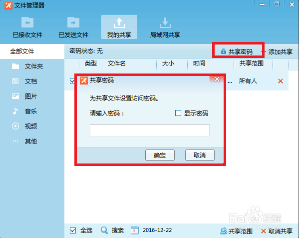 飞鸽传书怎么共享文件