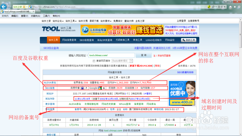 如何使用站长工具，站长工具查询的相关数据释义