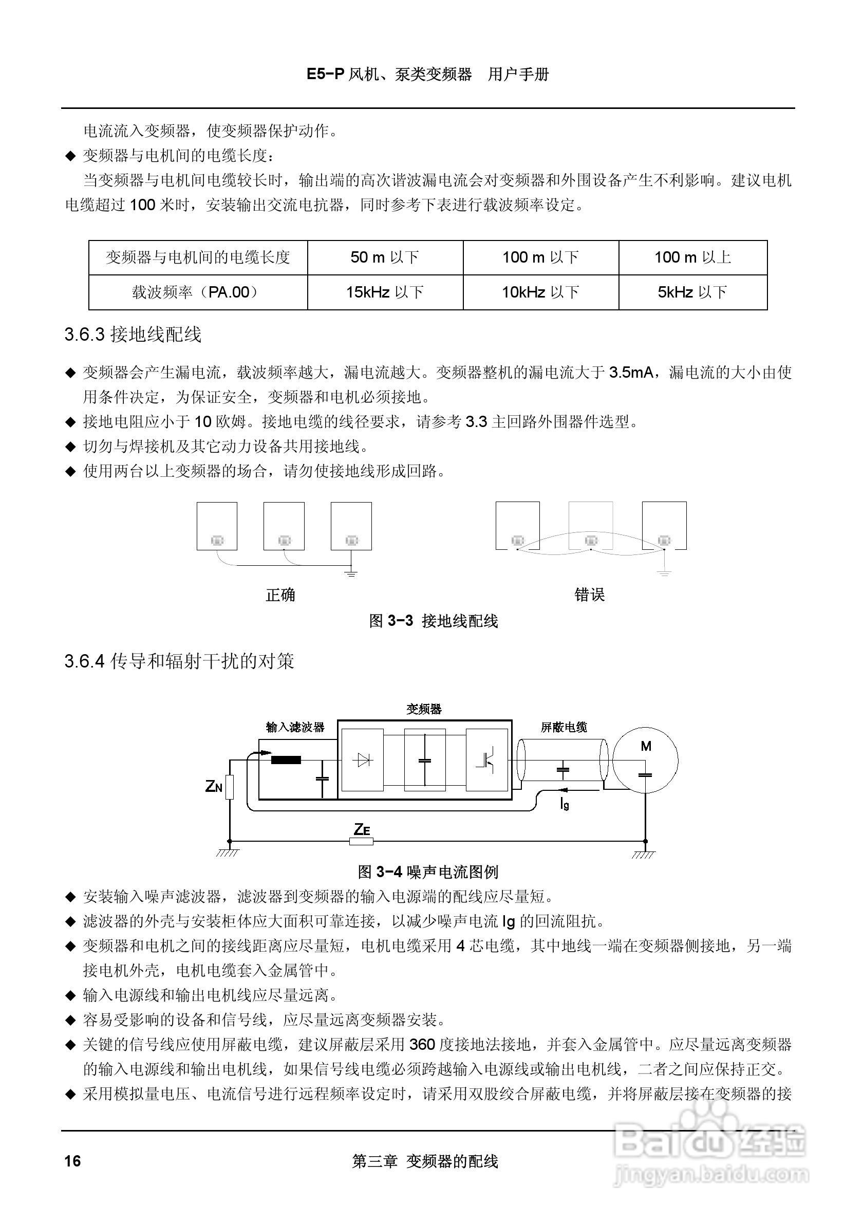 蓝海华腾变频器E5-P-4T90说明书:[3]