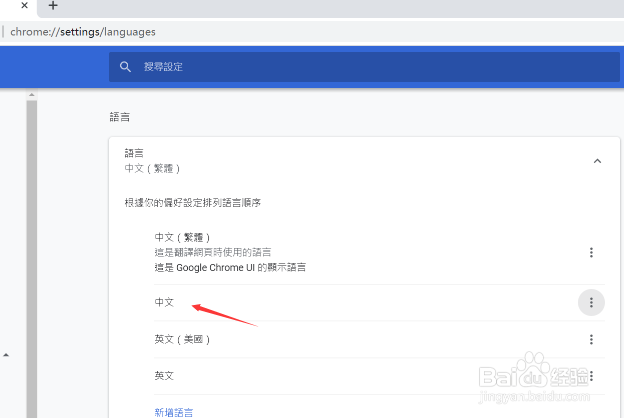 Google chrome浏览器繁体字怎么改为简体字