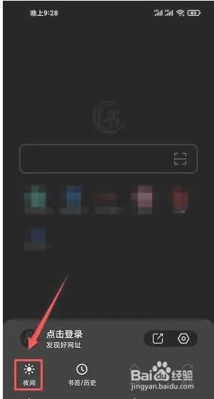 书签地球app夜间模式怎么开启