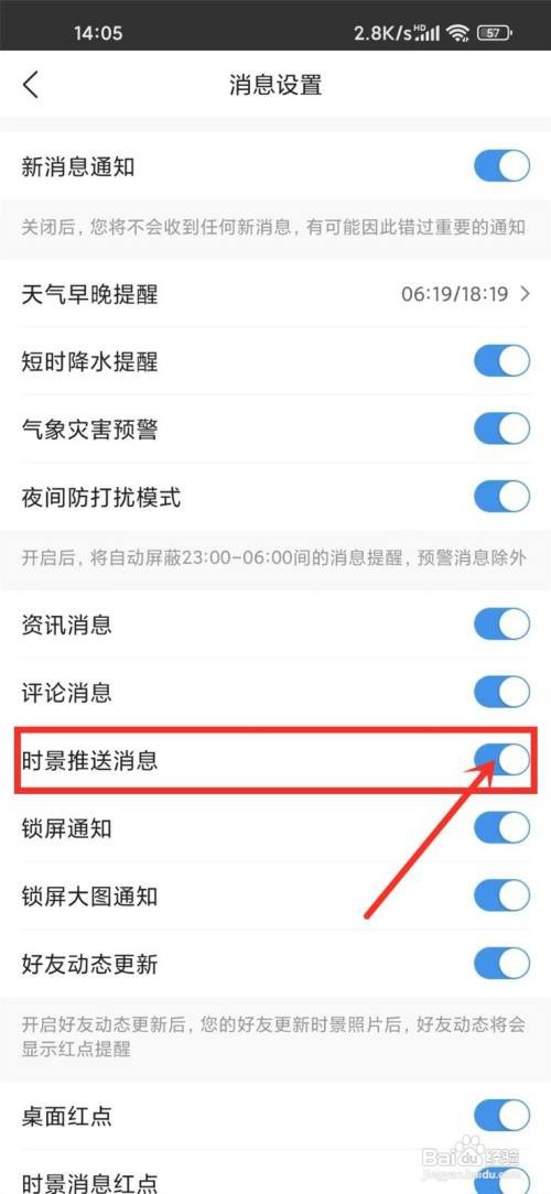 墨迹天气如何设置推送消息