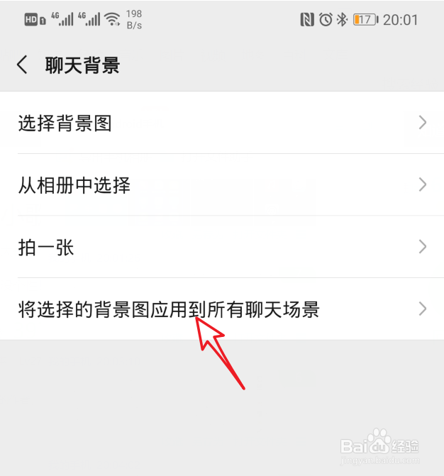 微信怎么为所有聊天场景设置背景图