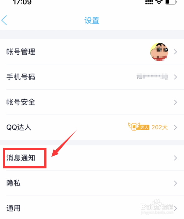 怎么设置QQ禁止别人拉我进群