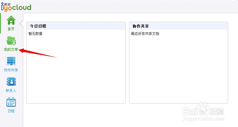 永中office入门：[9]怎样管理永中优云