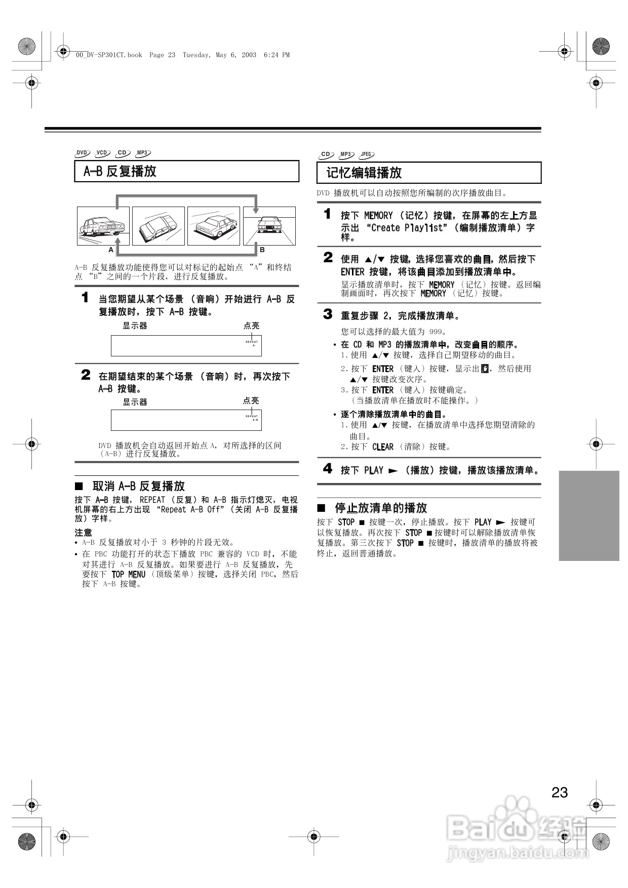 安桥DVD播放机DV-SP301型使用说明书:[2]