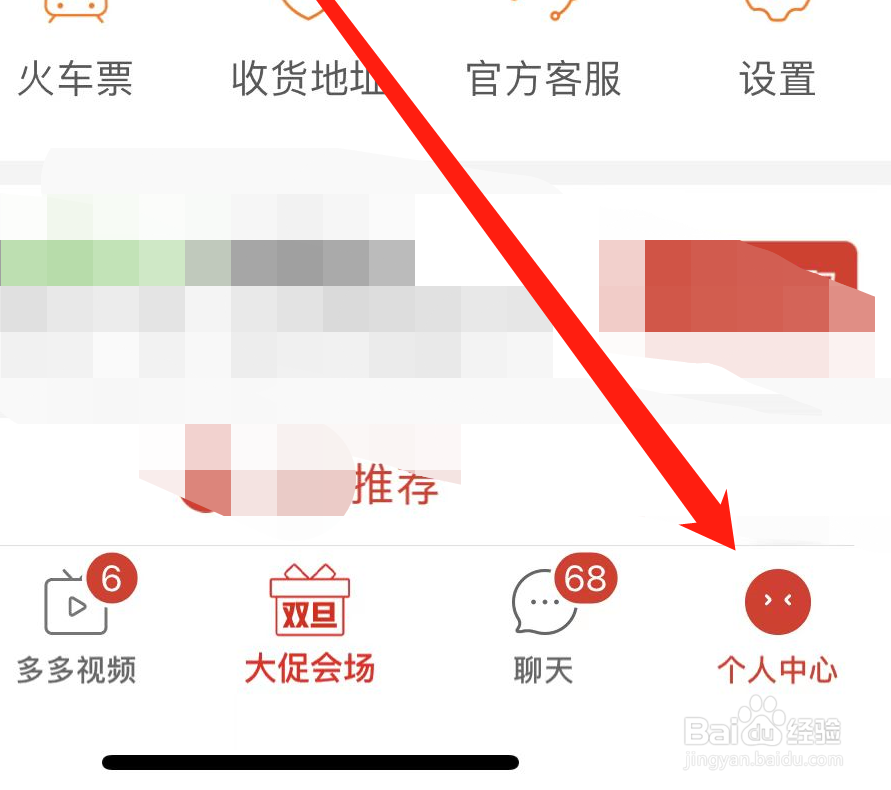 拼多多如何开启可以通过好友推荐找到我？