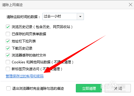 如何查看浏览器保存帐户名和密码